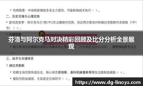 芬洛与阿尔克马对决精彩回顾及比分分析全景展现